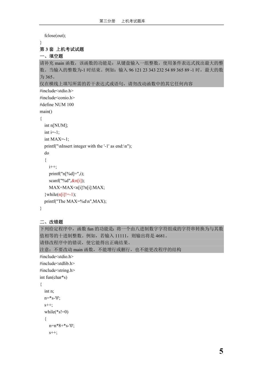 全国计算机等级考试C语言上机考试题库80题答案_第5页