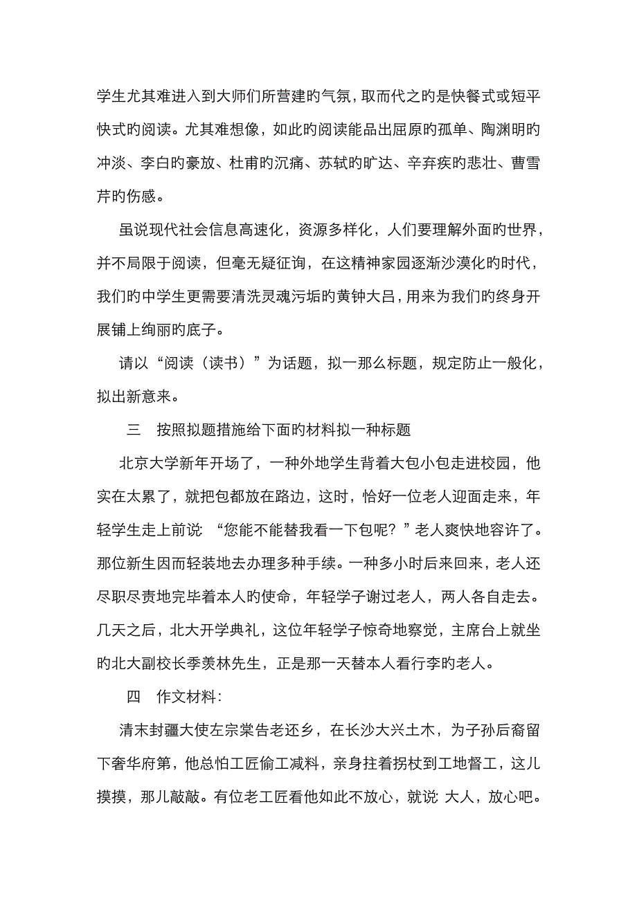 人与自然作文100字_第4页