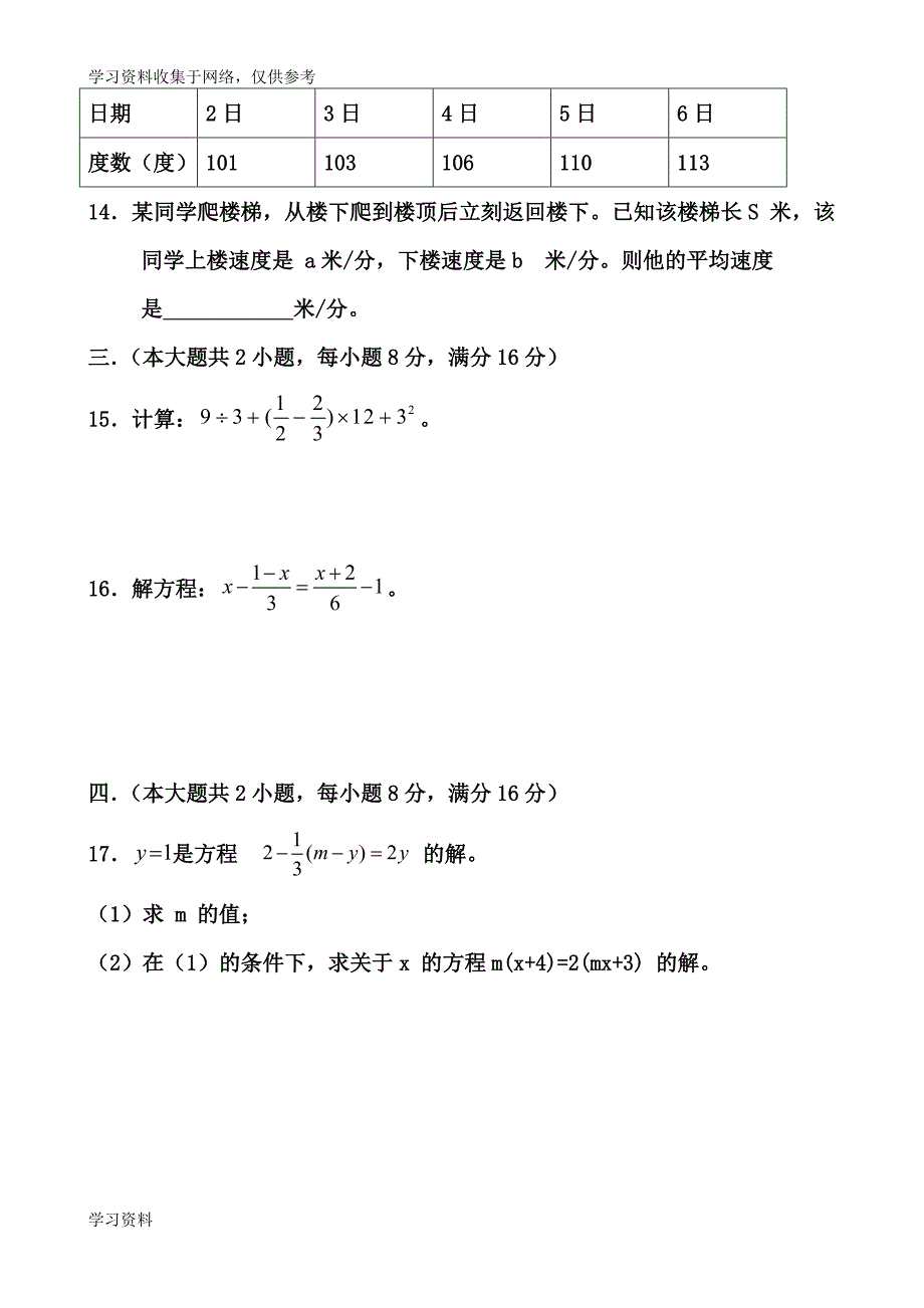 沪科版初中数学七年级上册期末测试题(一)_第3页