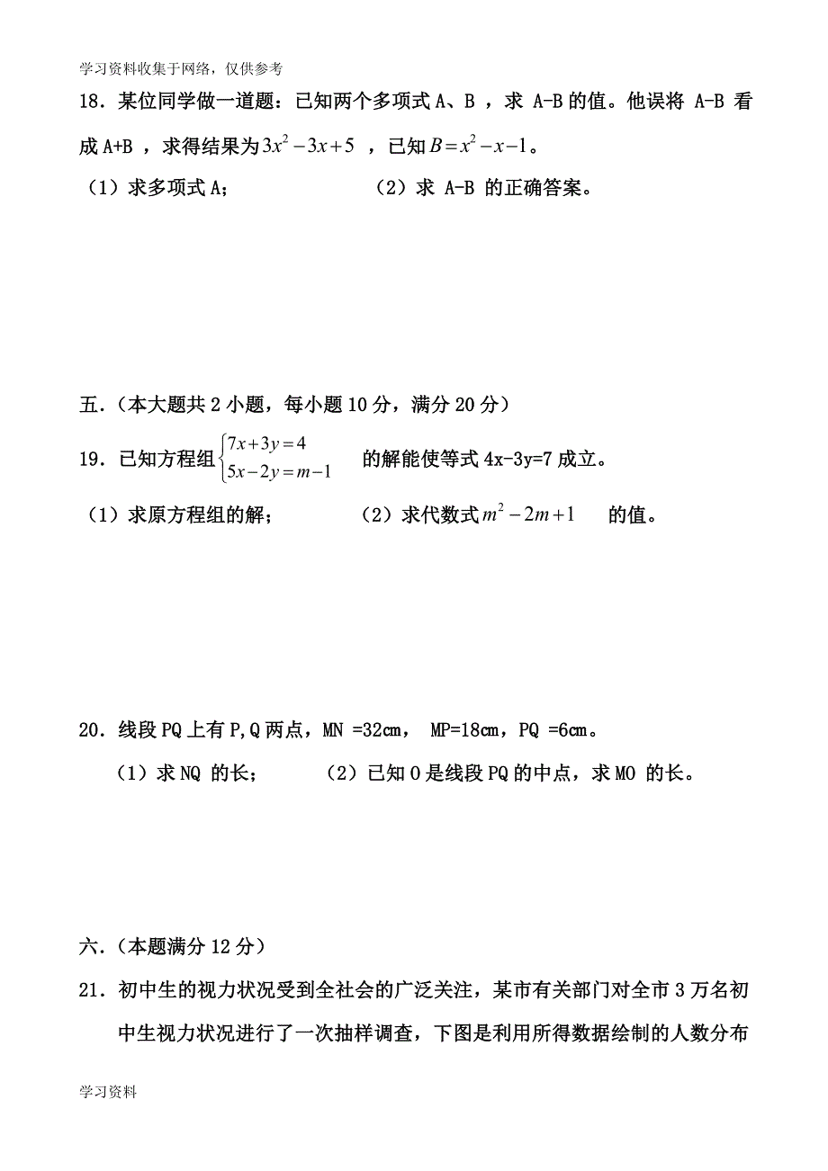 沪科版初中数学七年级上册期末测试题(一)_第4页