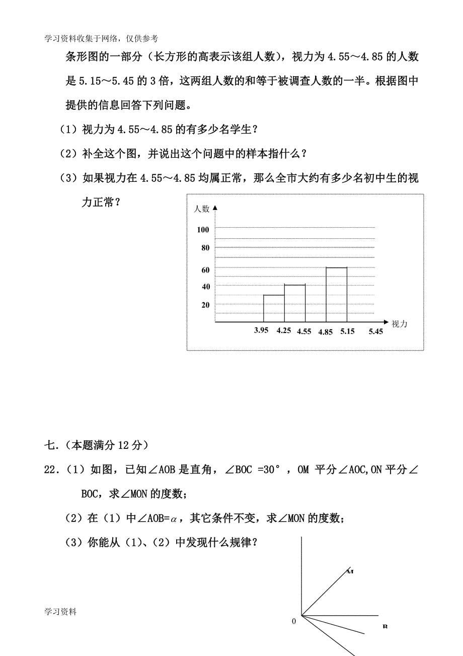 沪科版初中数学七年级上册期末测试题(一)_第5页