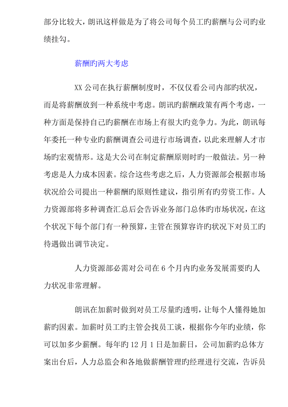 公司的薪酬管理新版制度_第2页