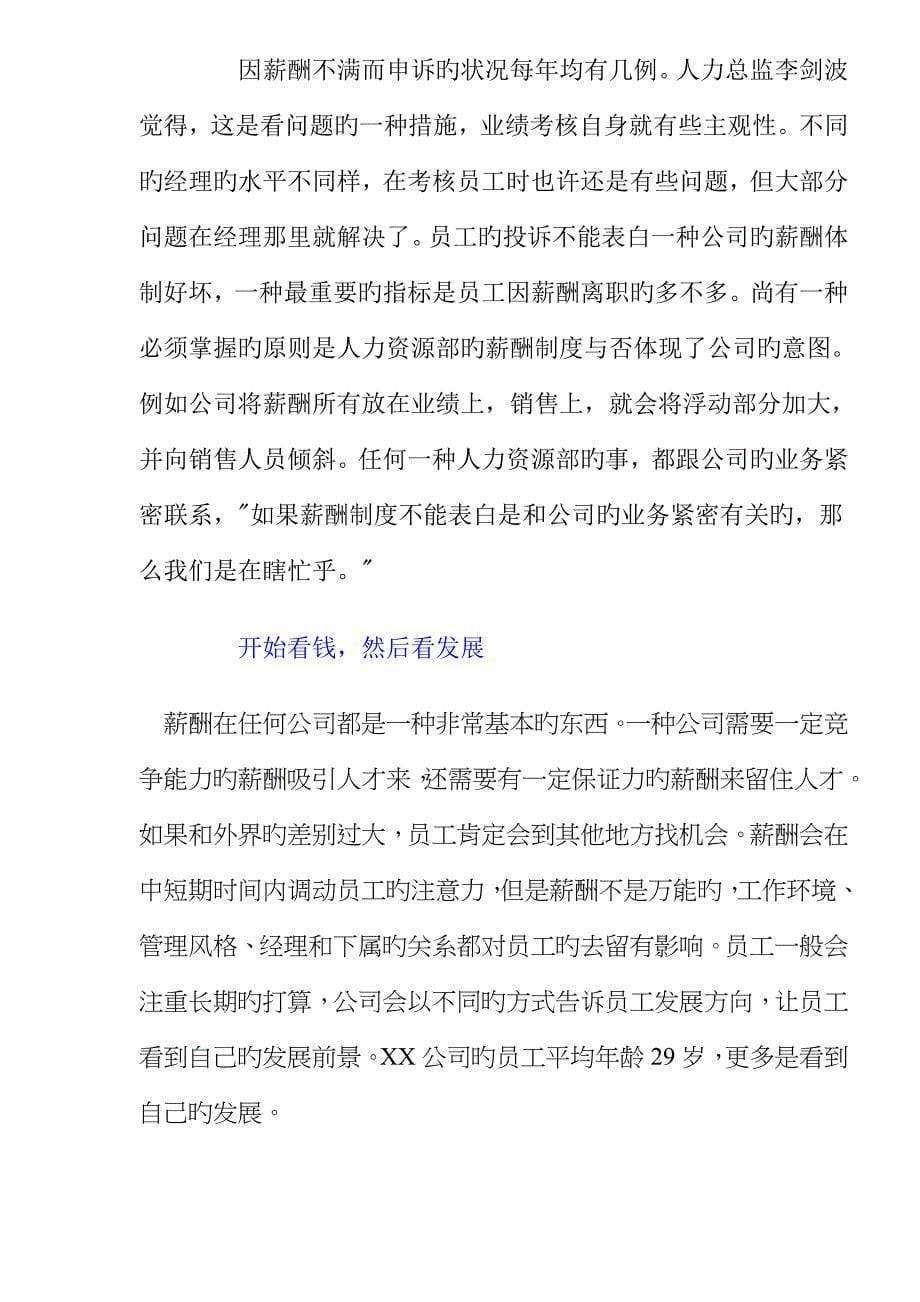 公司的薪酬管理新版制度_第5页