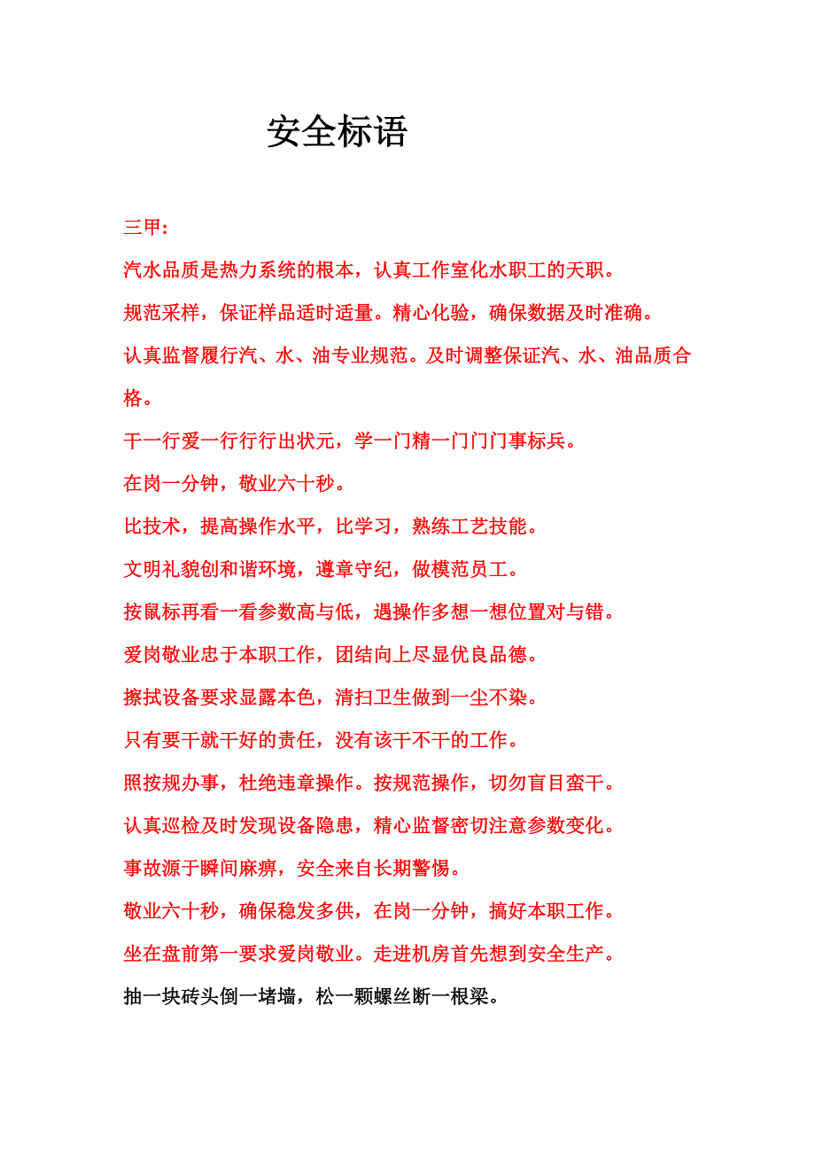 安全标语汇编_第1页