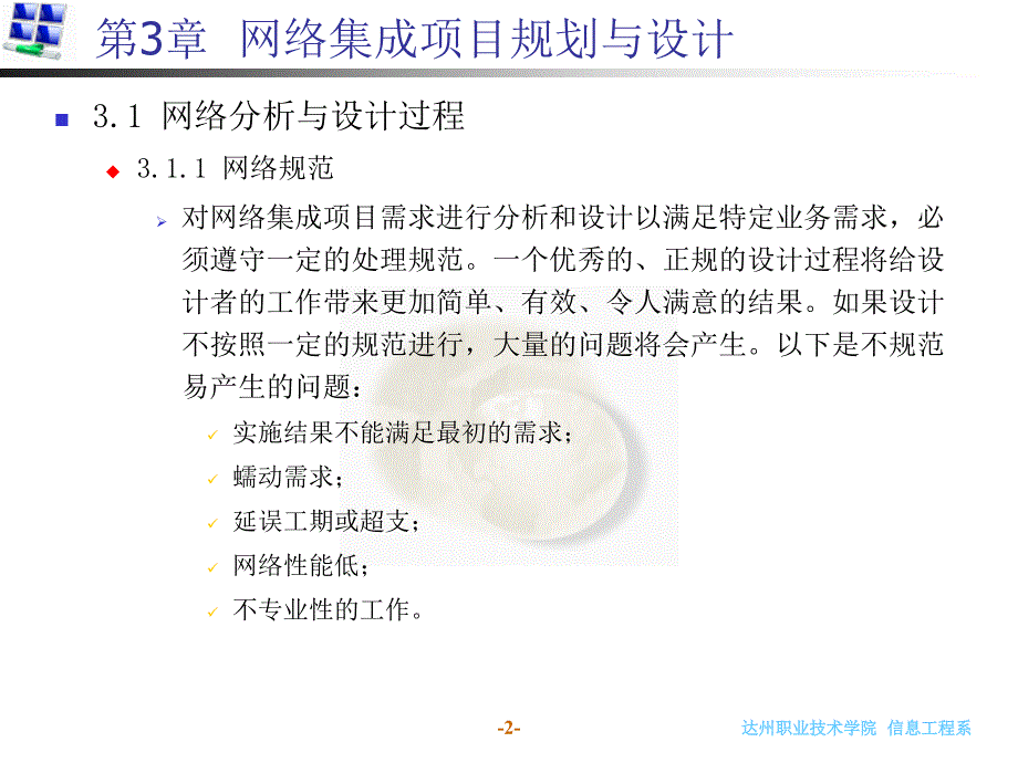 网络集成项目规划与设计_第2页