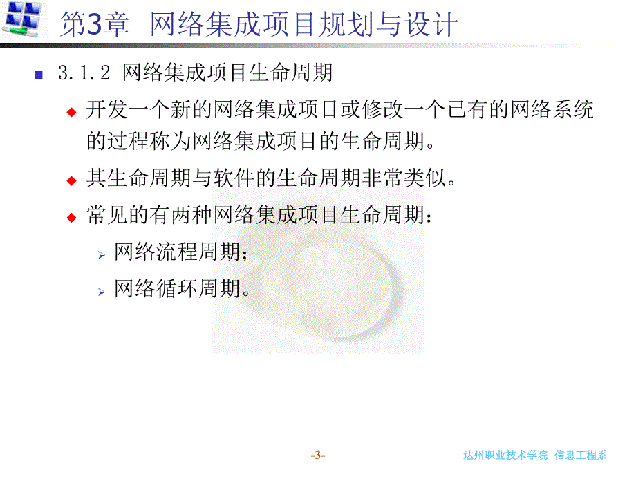 网络集成项目规划与设计_第3页