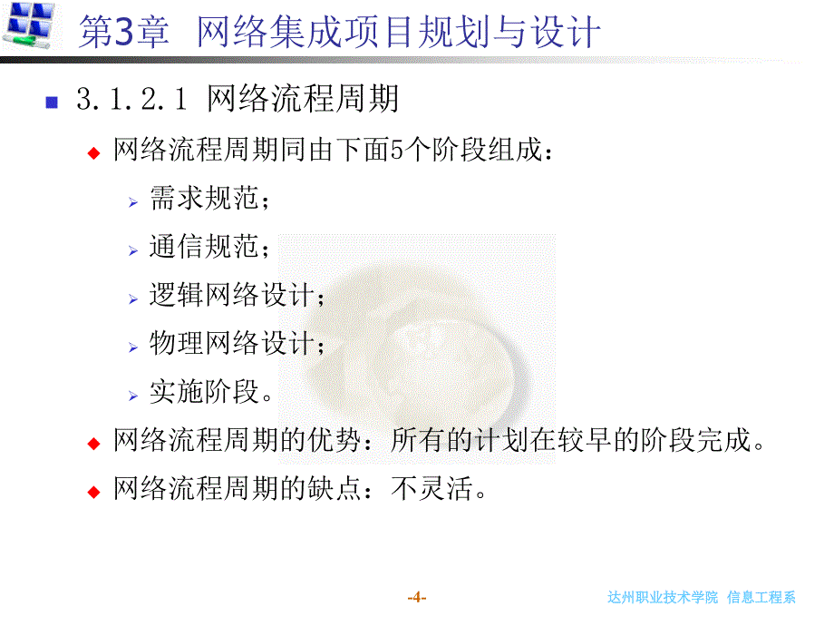 网络集成项目规划与设计_第4页