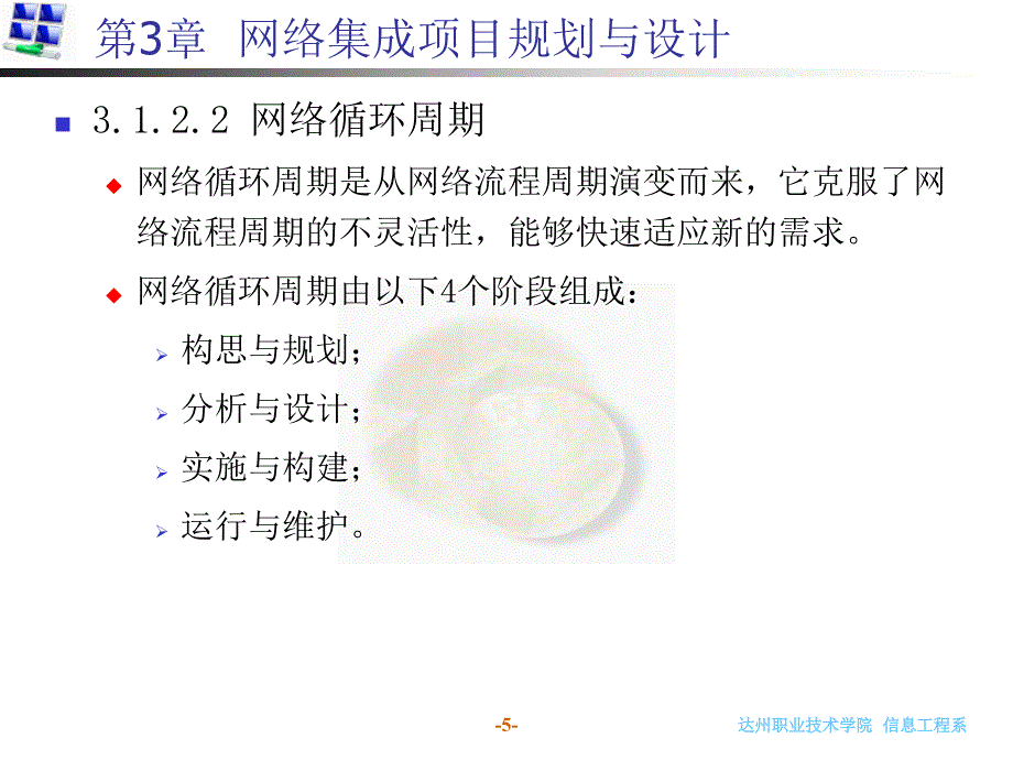 网络集成项目规划与设计_第5页