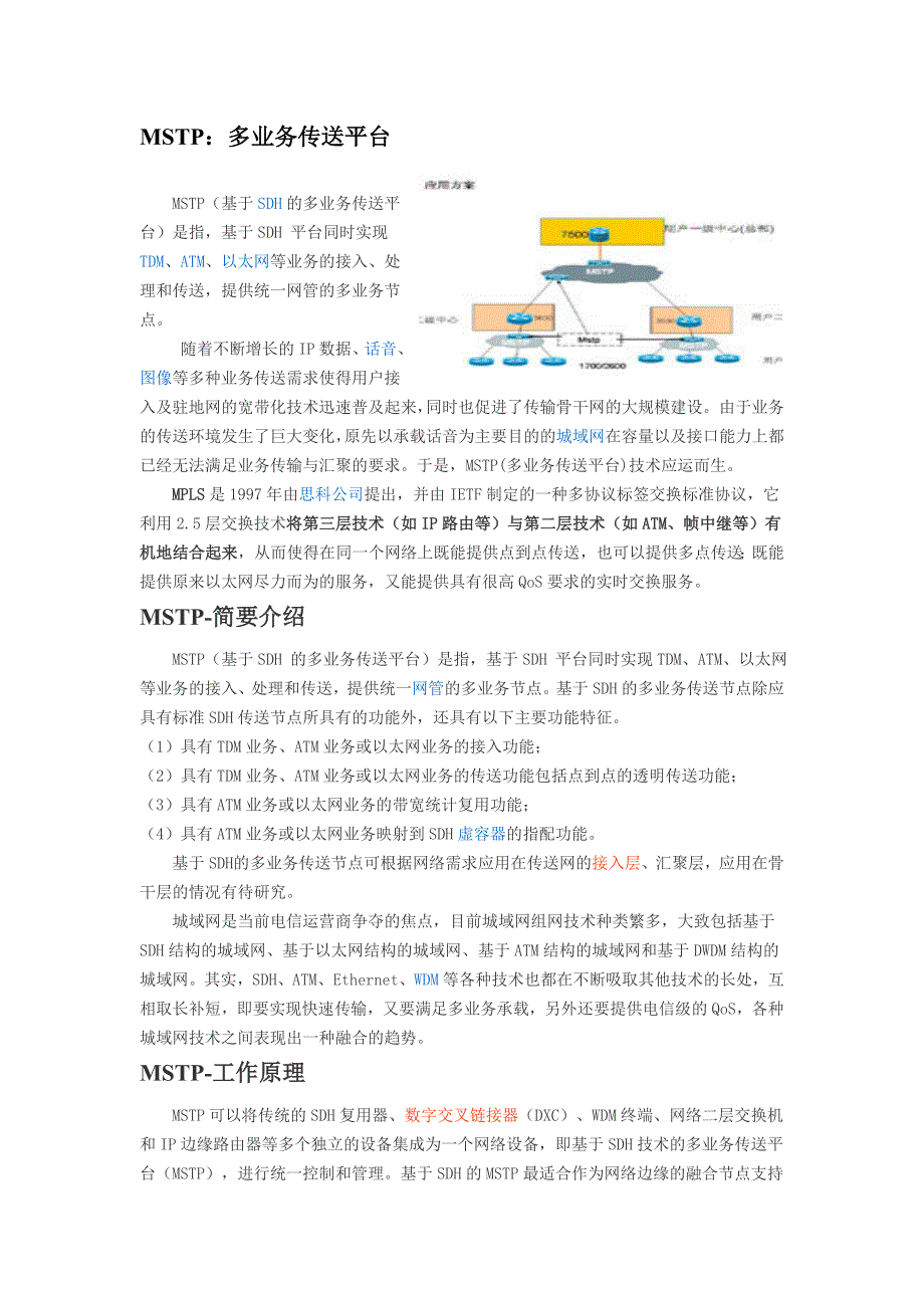 MSTP(多业务传送平台)_第1页