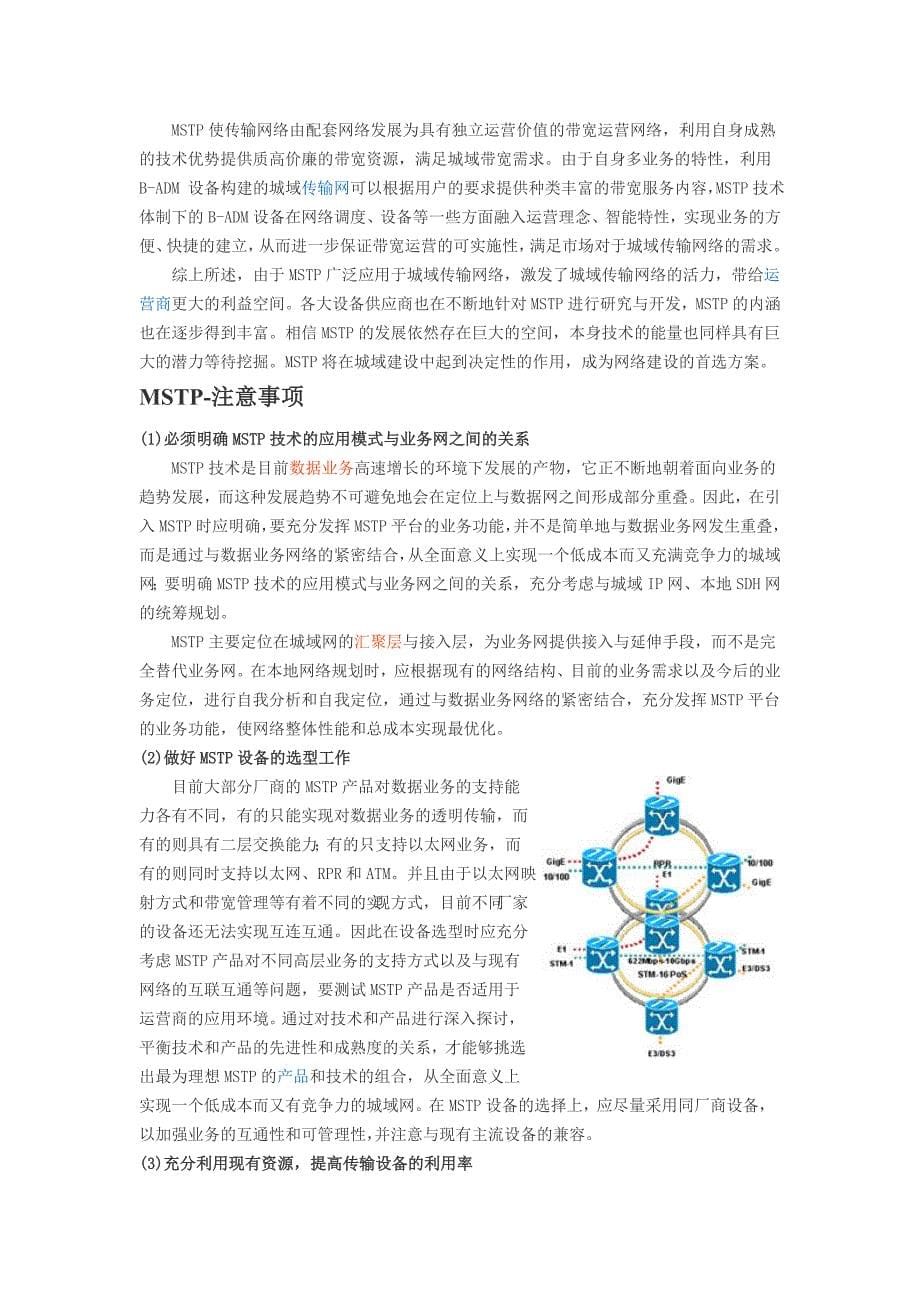 MSTP(多业务传送平台)_第5页