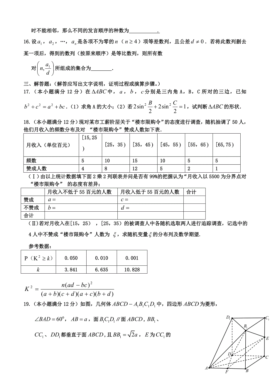 新版河北省景县中学高三9月月考数学试卷含答案_第3页