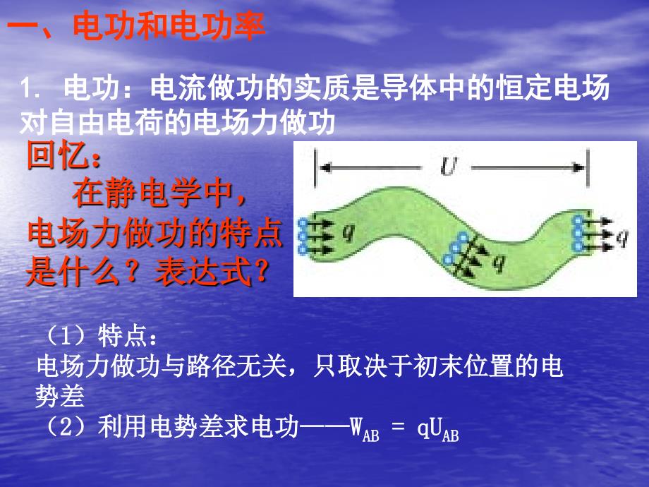 (精品)焦耳定律PPT课件英语_第3页