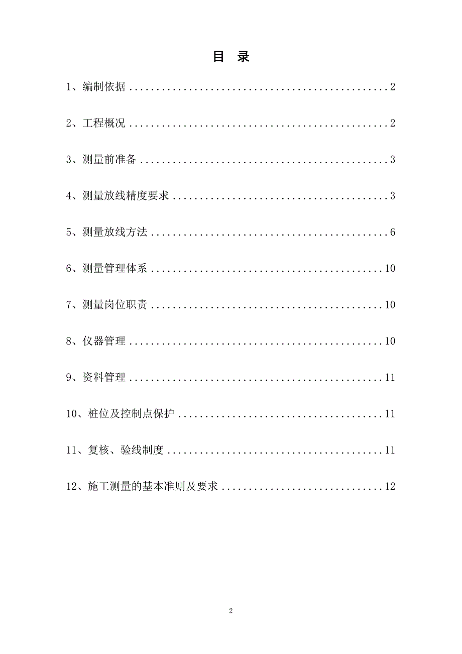 内蒙古框架高层医院楼测量放线施工方案(附图表)_第2页