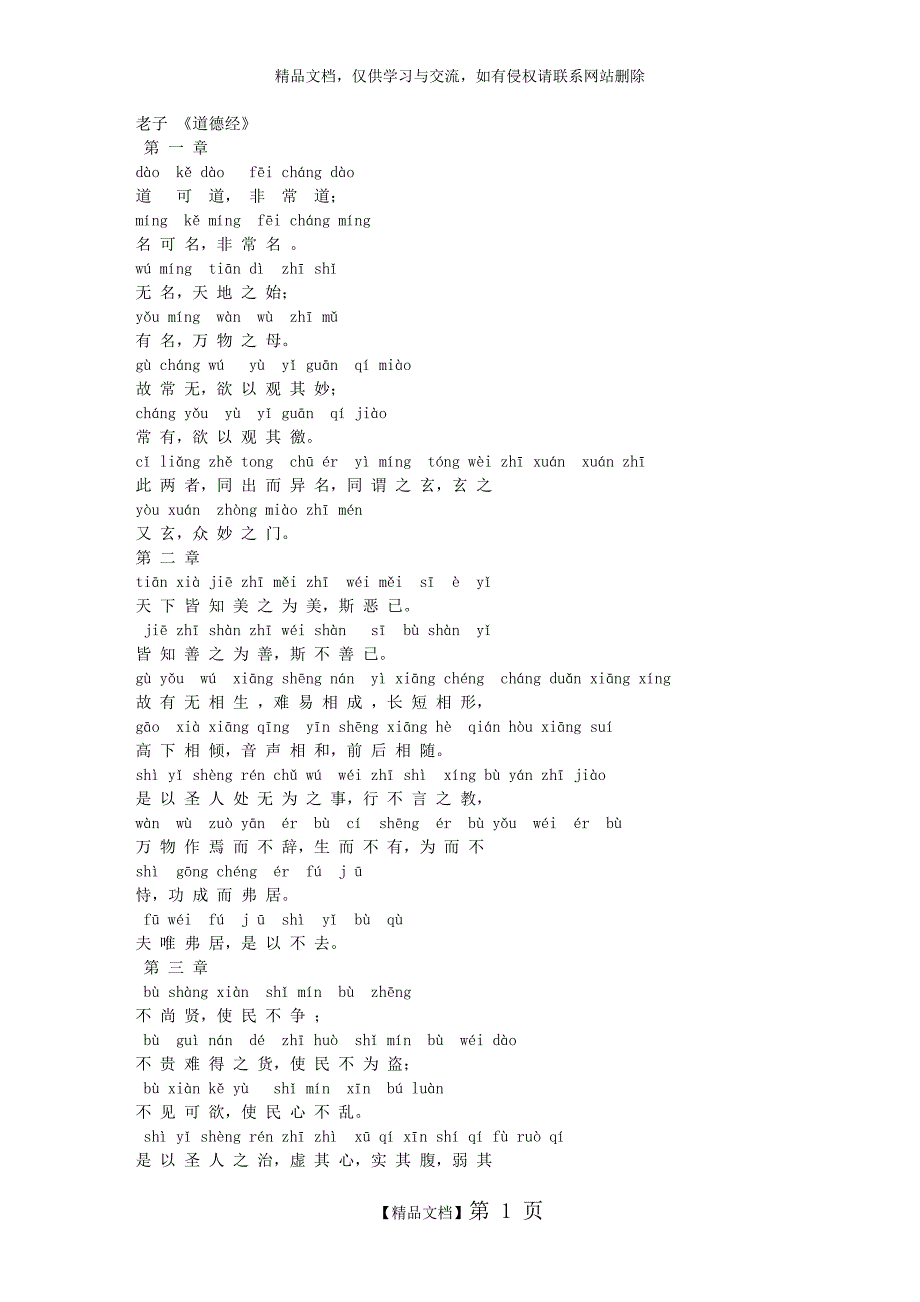 道德经(拼音完整版)82390_第1页