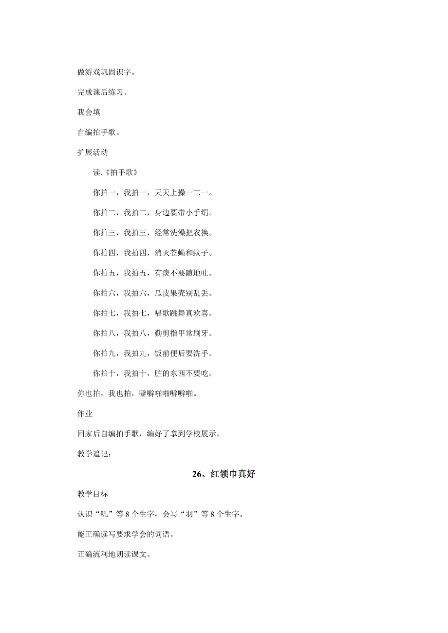 二年级语文上册第七单元教学设计_第3页