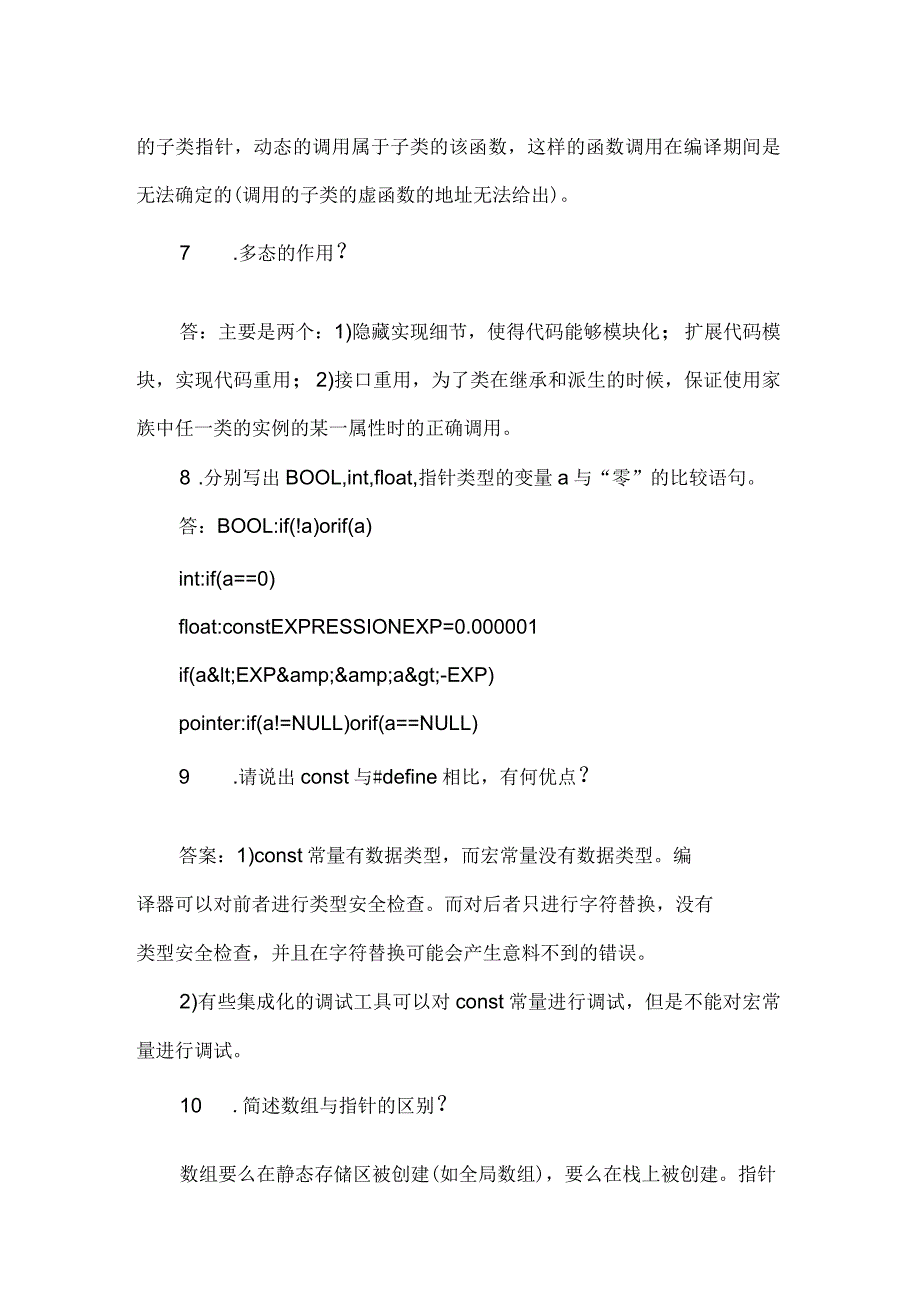 C基础笔试题及答案_第3页