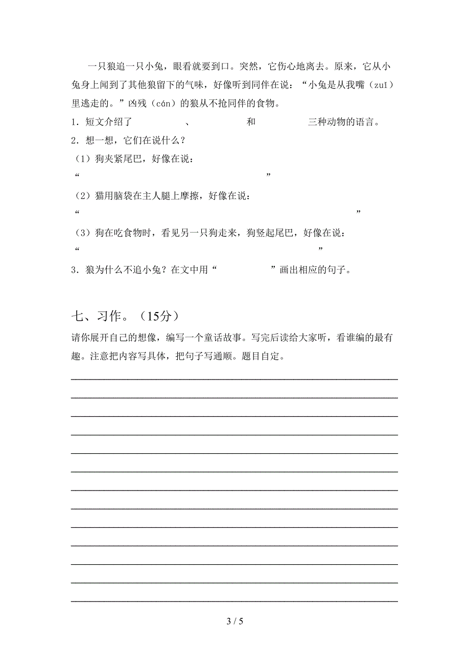 新部编人教版三年级语文下册一单元考试卷新版.doc_第3页