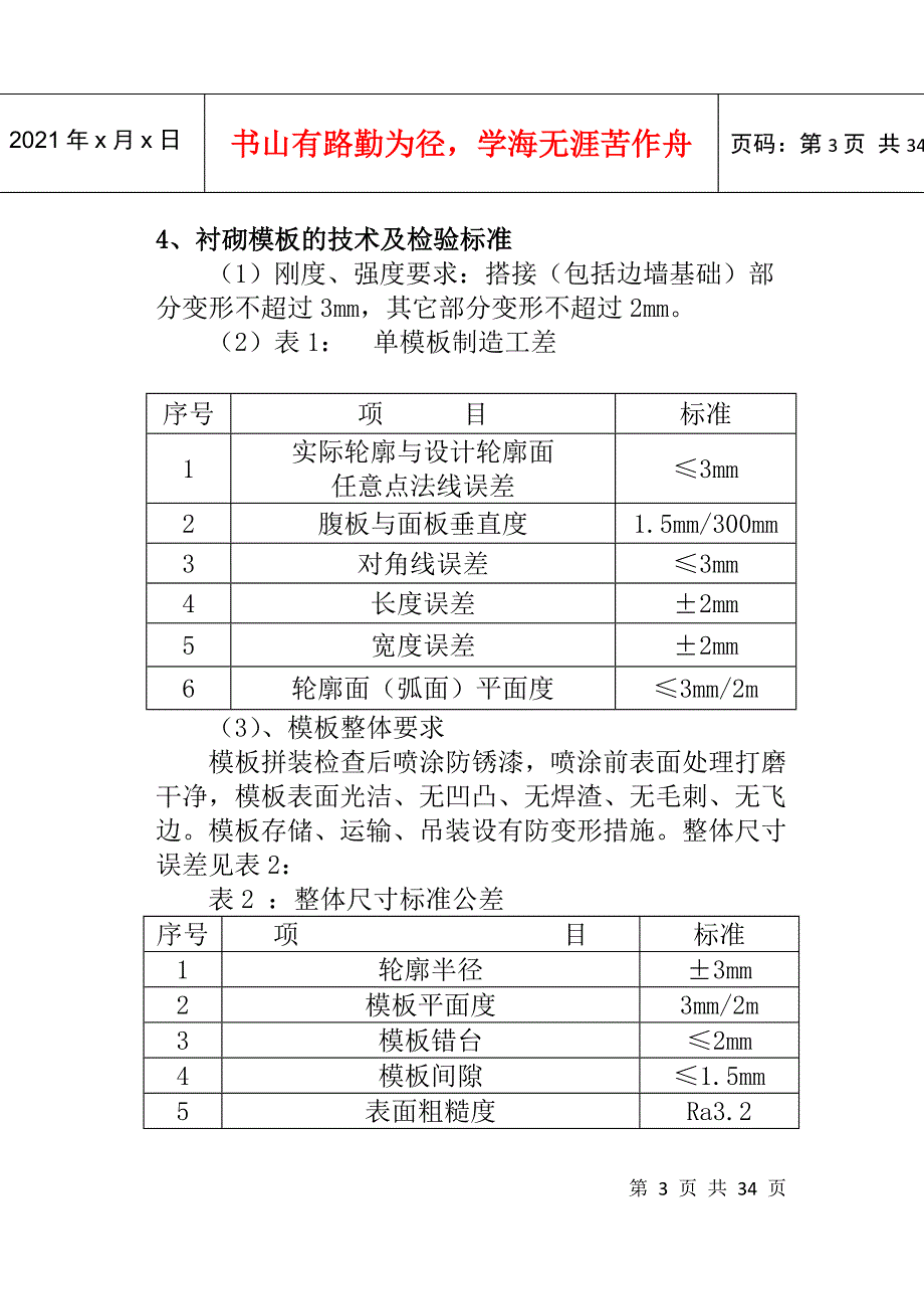 悬臂模板(多卡模板)施工手册_第4页