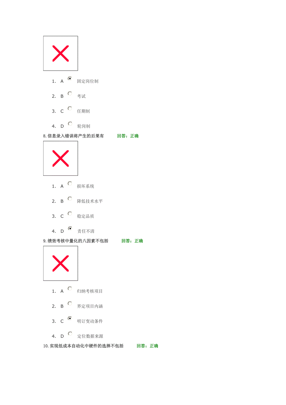 制造性企业如何快速大幅提升竞争力100分试卷.doc_第3页