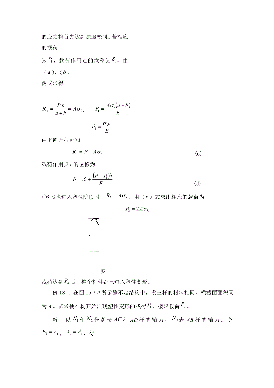 塑性变形力学计算 (2).doc_第3页