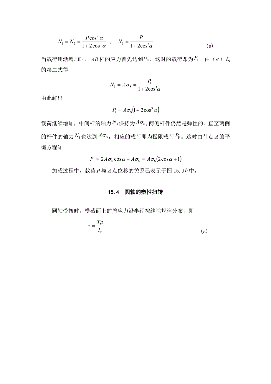 塑性变形力学计算 (2).doc_第4页