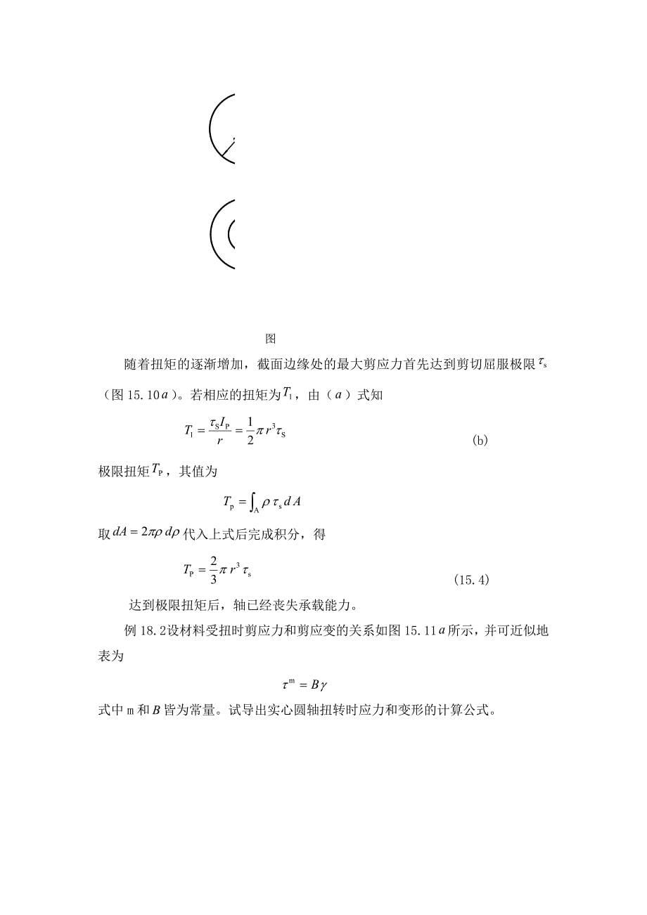 塑性变形力学计算 (2).doc_第5页