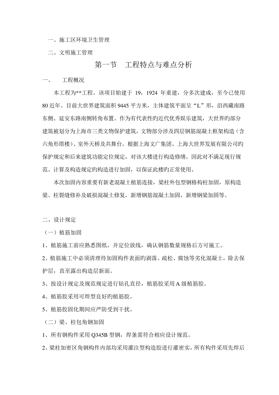 老优质建筑结构加固修缮综合施工专题方案_第3页