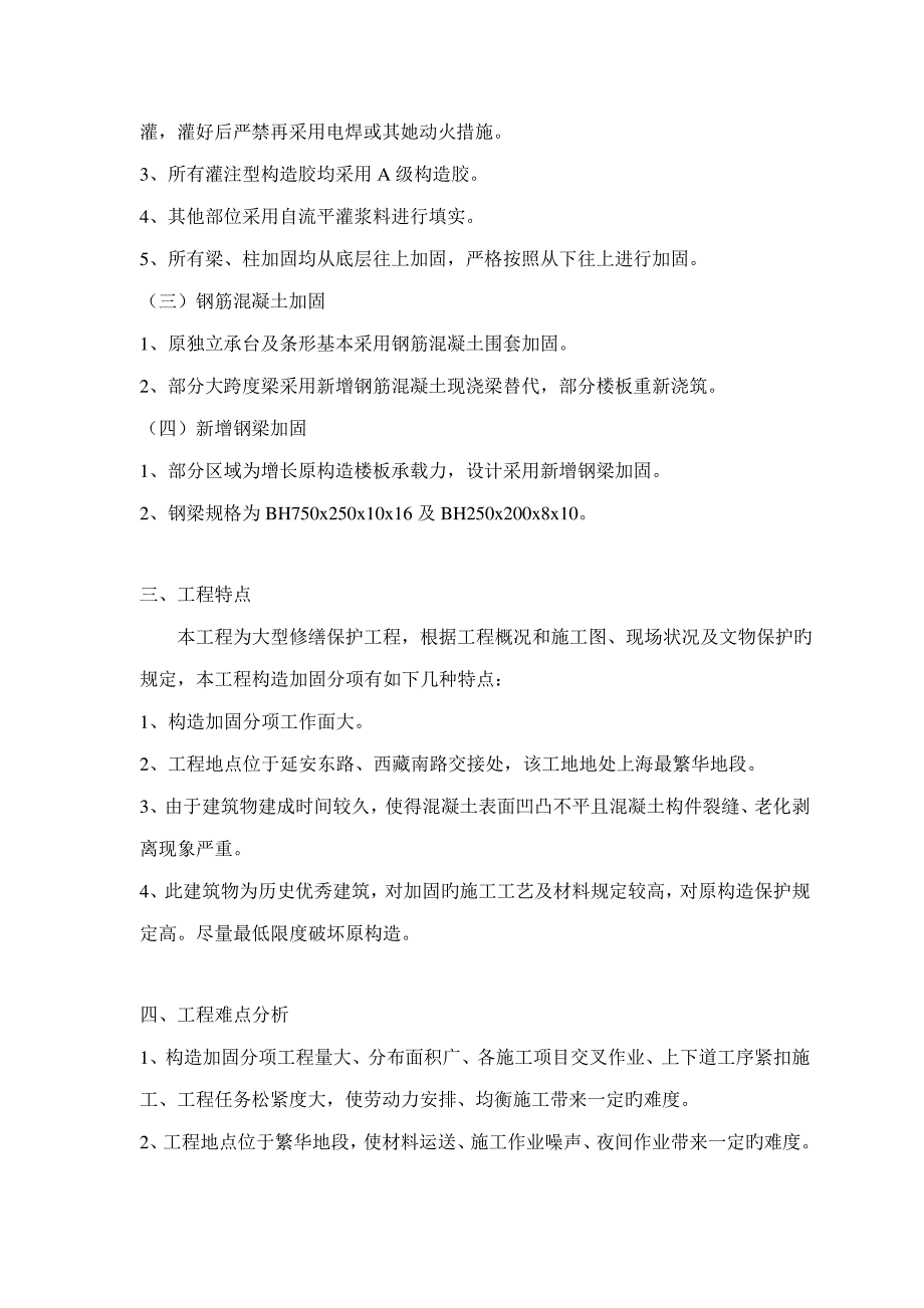 老优质建筑结构加固修缮综合施工专题方案_第4页