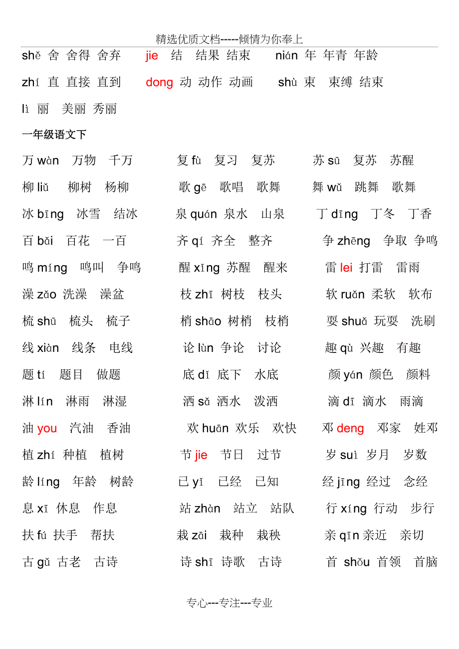 小学一年级语文生字表带拼音组词共12页_第3页