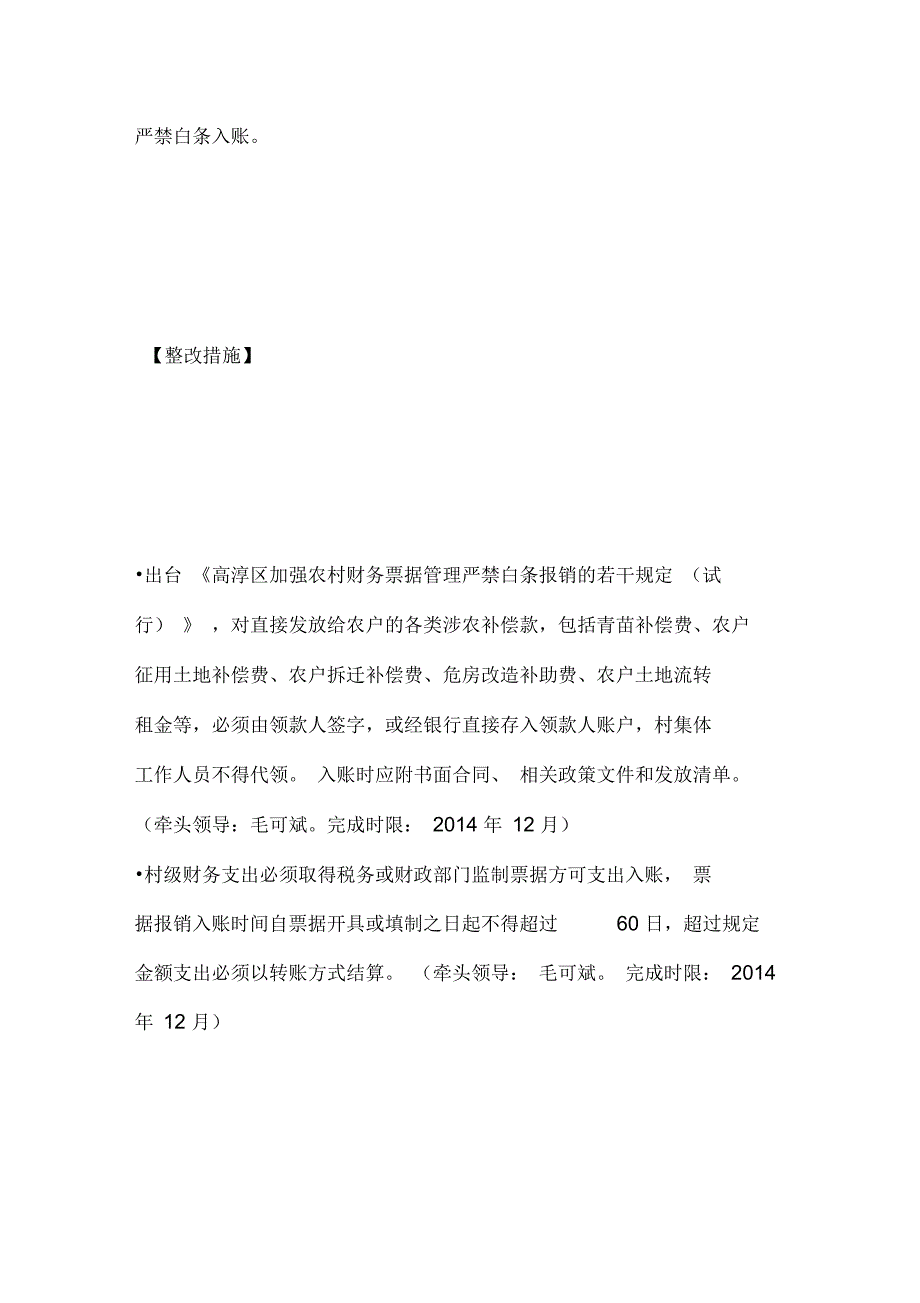 “十项整治、两深化九整治”整改方案_第2页