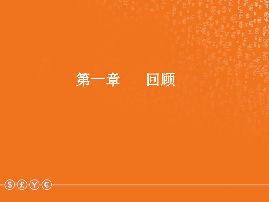 《培训课件驾校王勇阶段会议第二讲第一天》PPT课件教学文稿_第2页