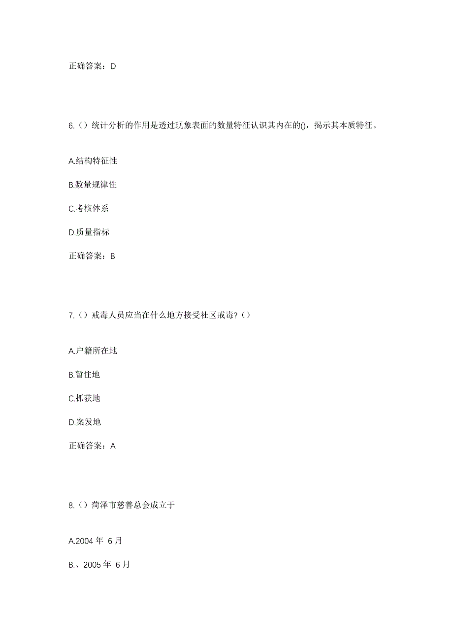 2023年陕西省汉中市勉县老道寺镇吴寨村社区工作人员考试模拟题及答案_第3页