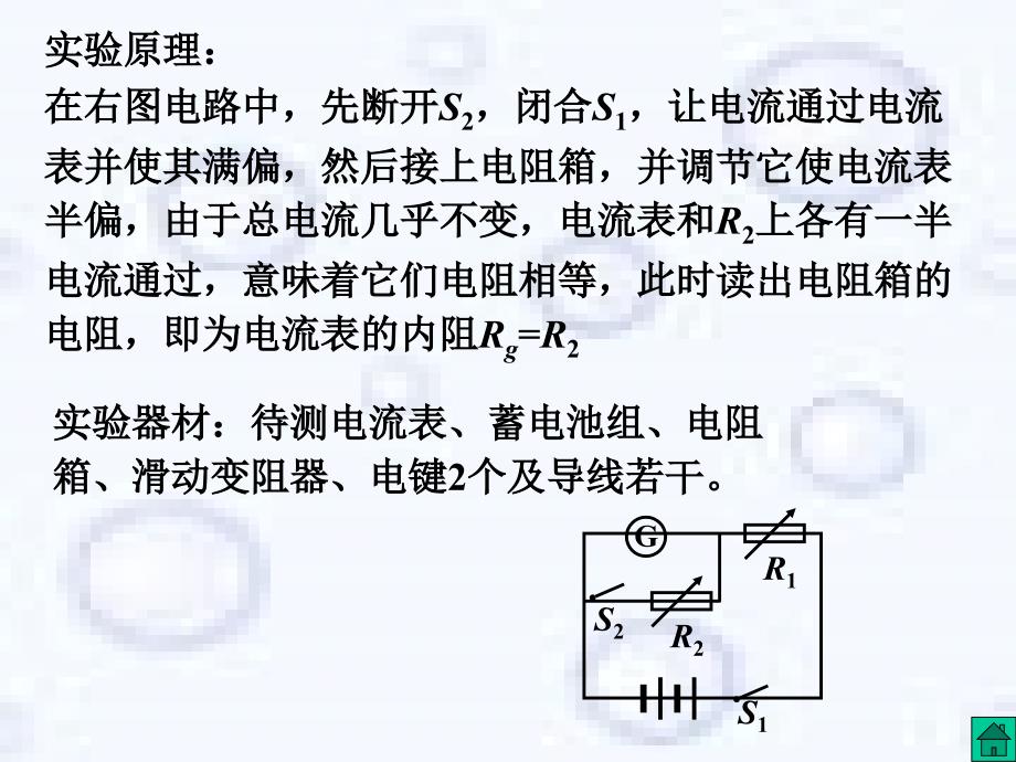 半偏法测电阻PPT课件_第4页