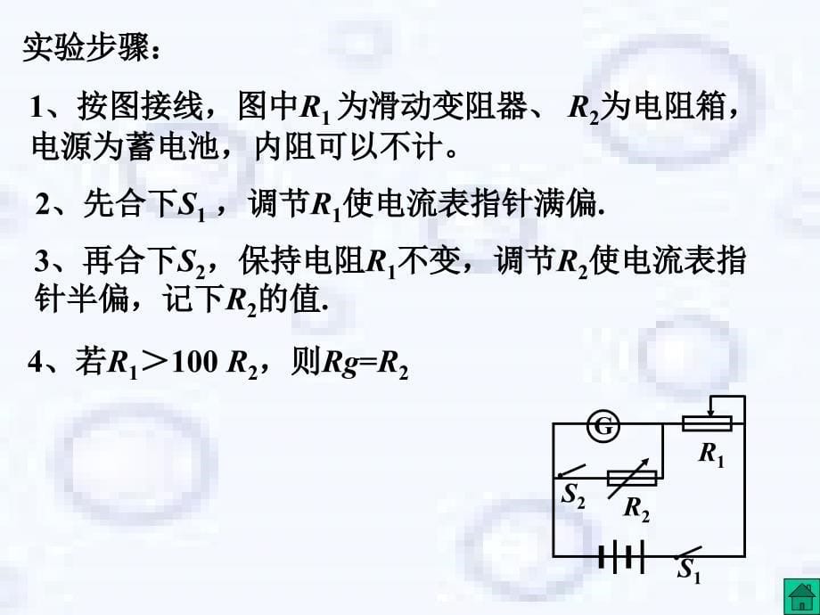 半偏法测电阻PPT课件_第5页