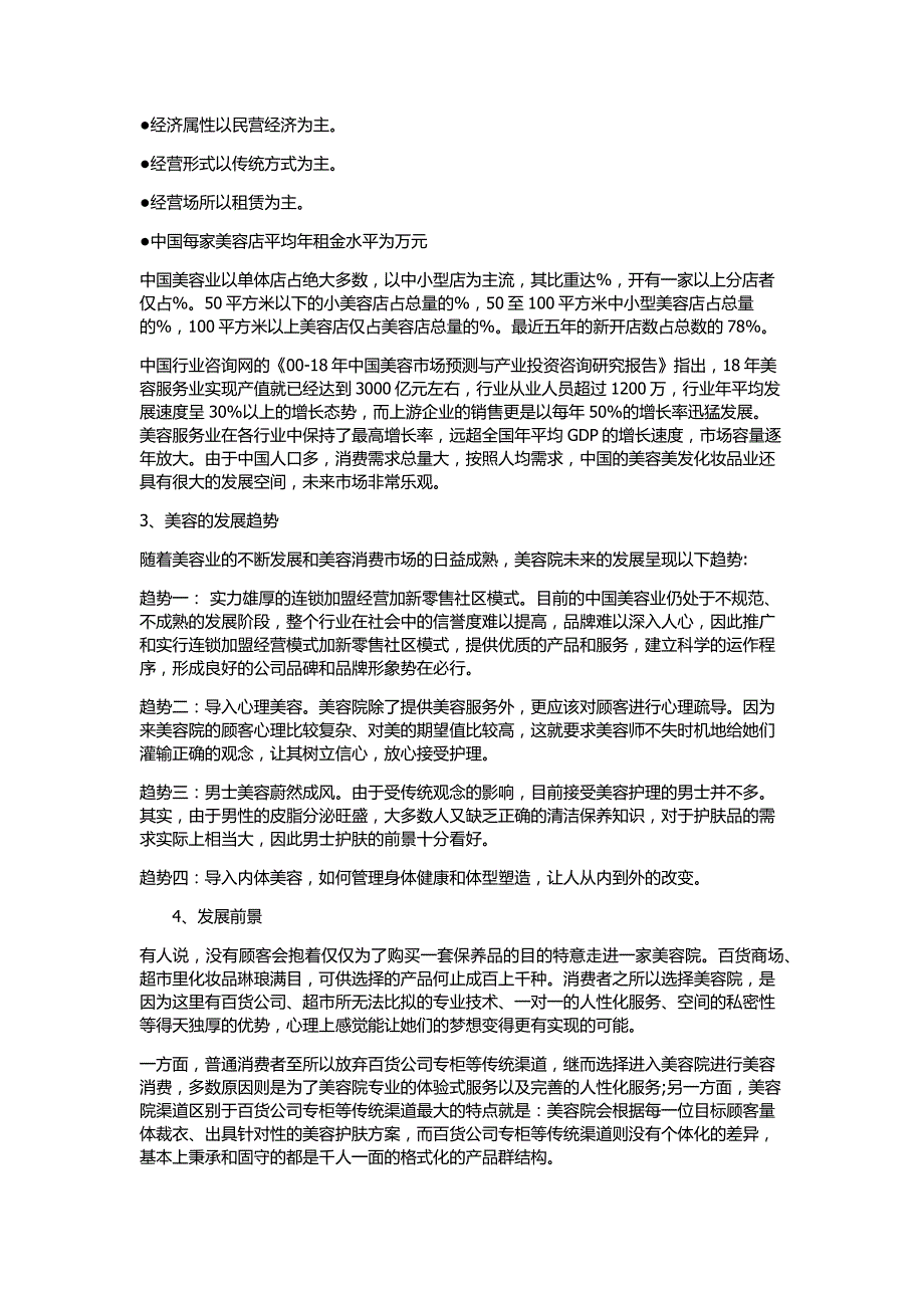 轻医美商业计划书.doc_第2页