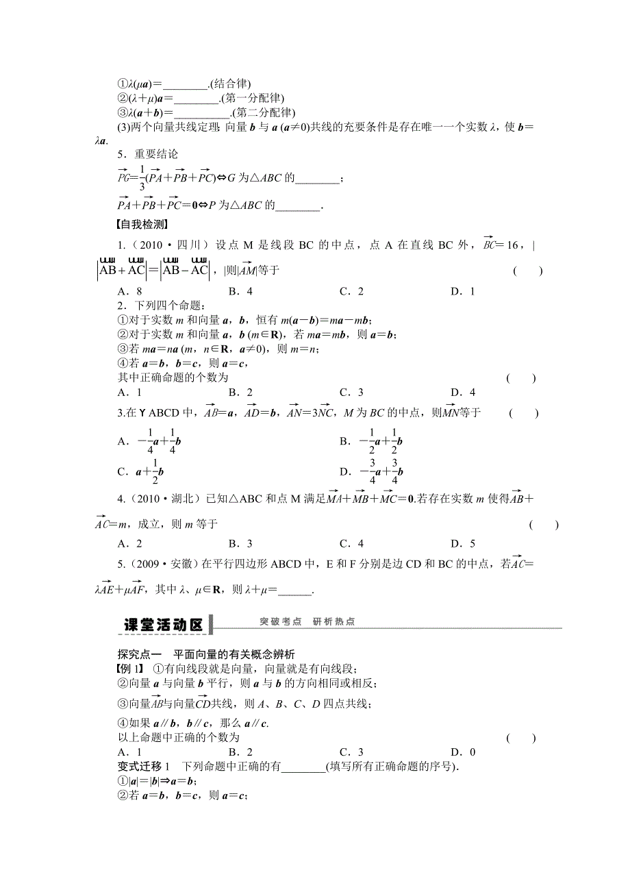 北师大版高三数学理复习学案：学案25 平面向量及其线性运算含答案_第2页