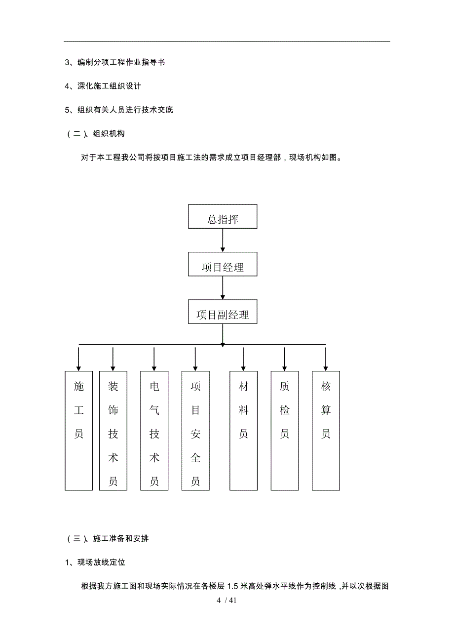 房地产开发建设工程施工设计方案范文_第4页