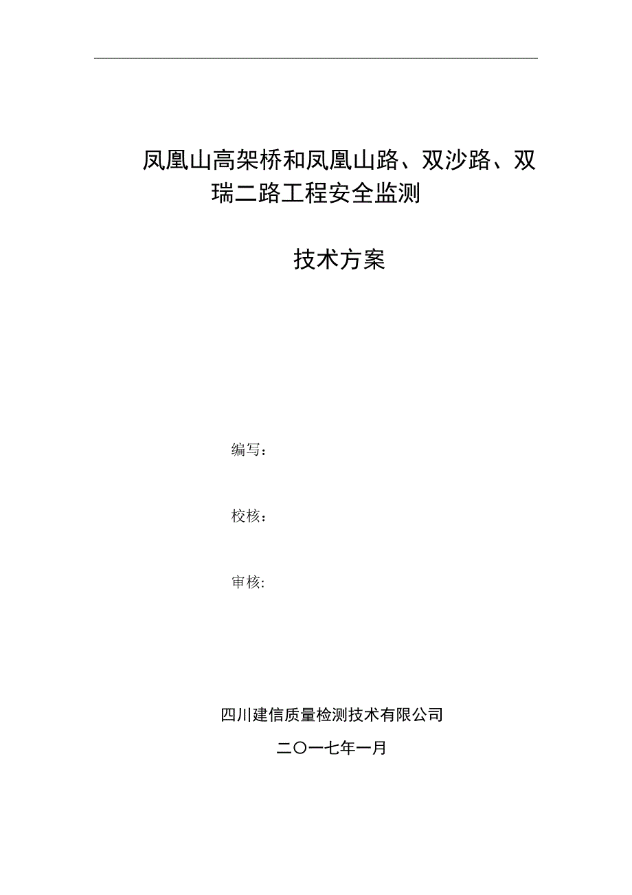 凤凰山高架桥变形监测技术方案_第2页