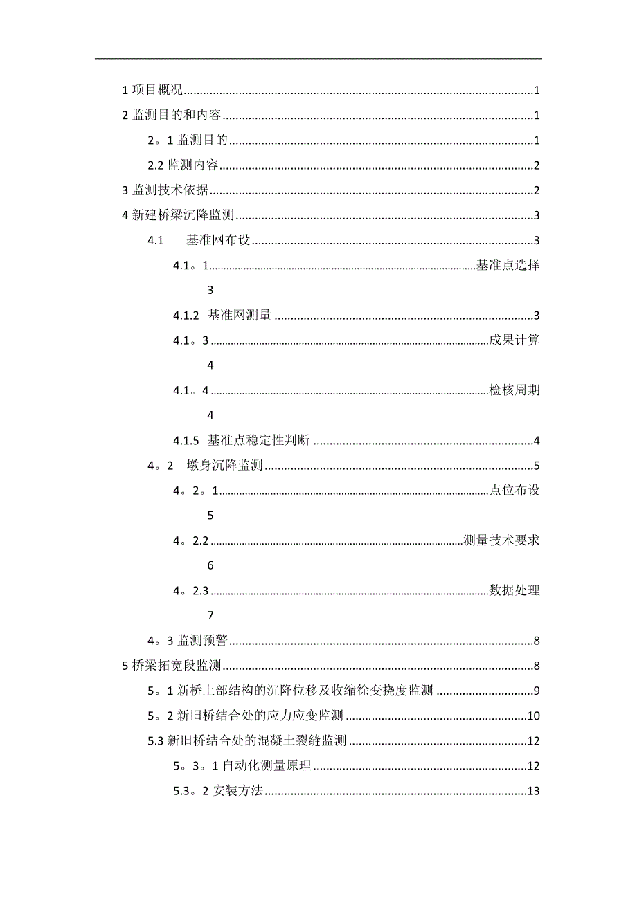 凤凰山高架桥变形监测技术方案_第3页