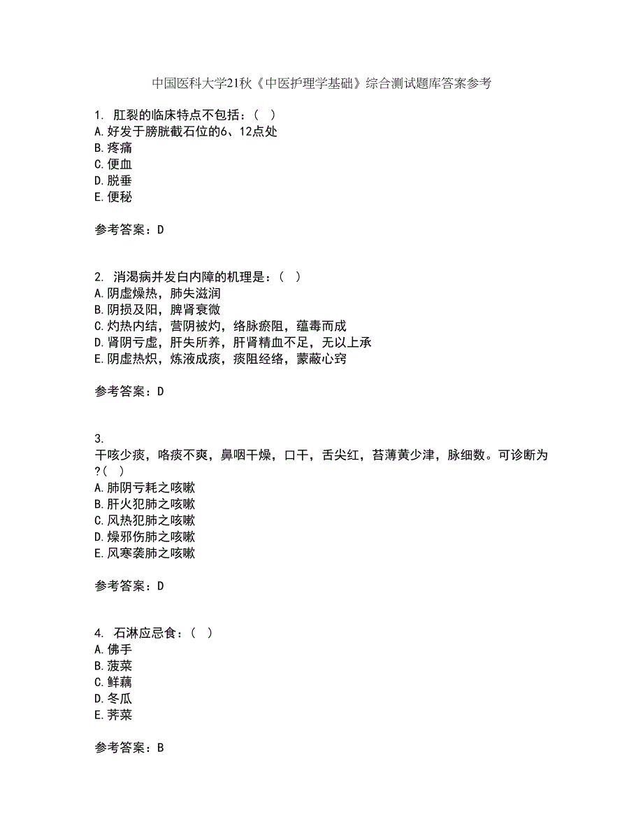 中国医科大学21秋《中医护理学基础》综合测试题库答案参考57_第1页