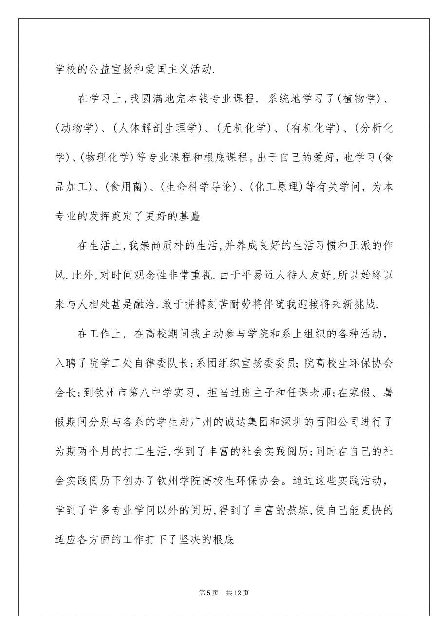 2023年大学毕业生自我鉴定182.docx_第5页