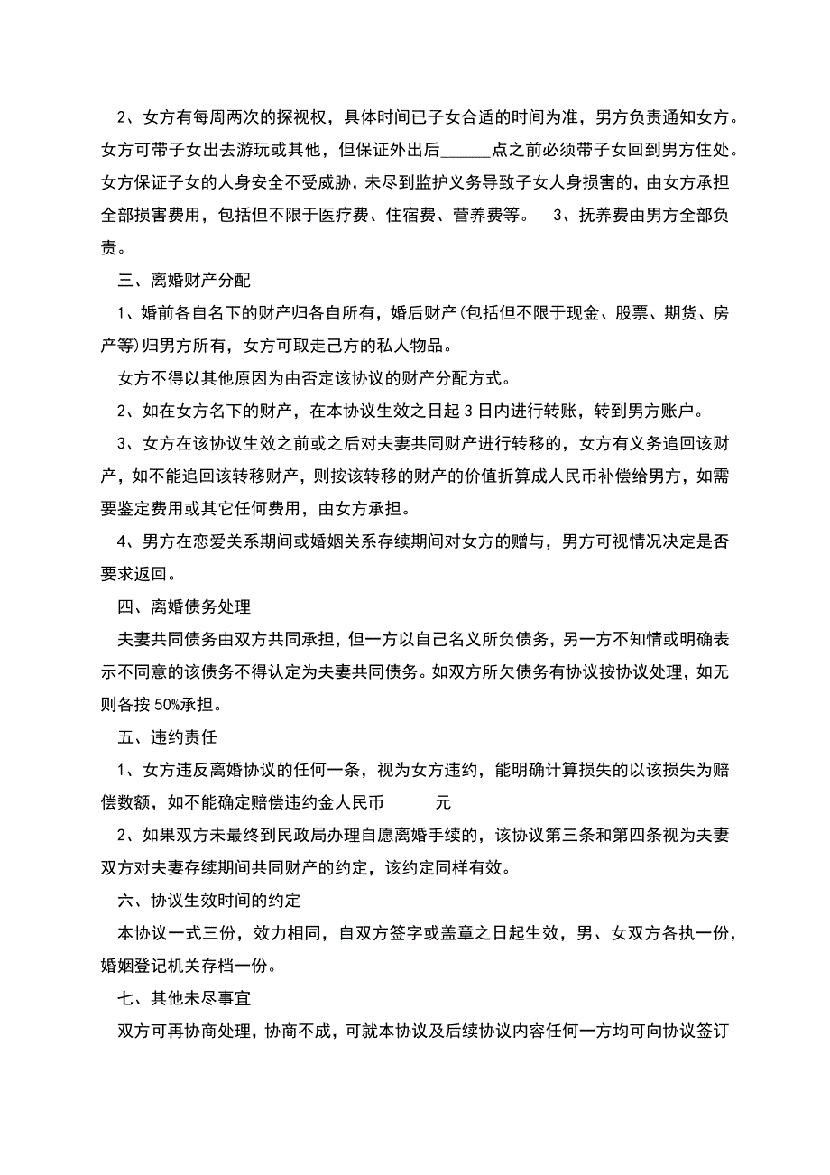 自愿离婚协议书新版.docx_第4页