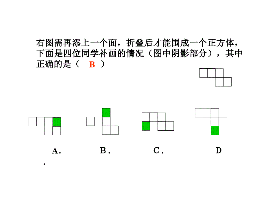 展开与折叠课件_第3页