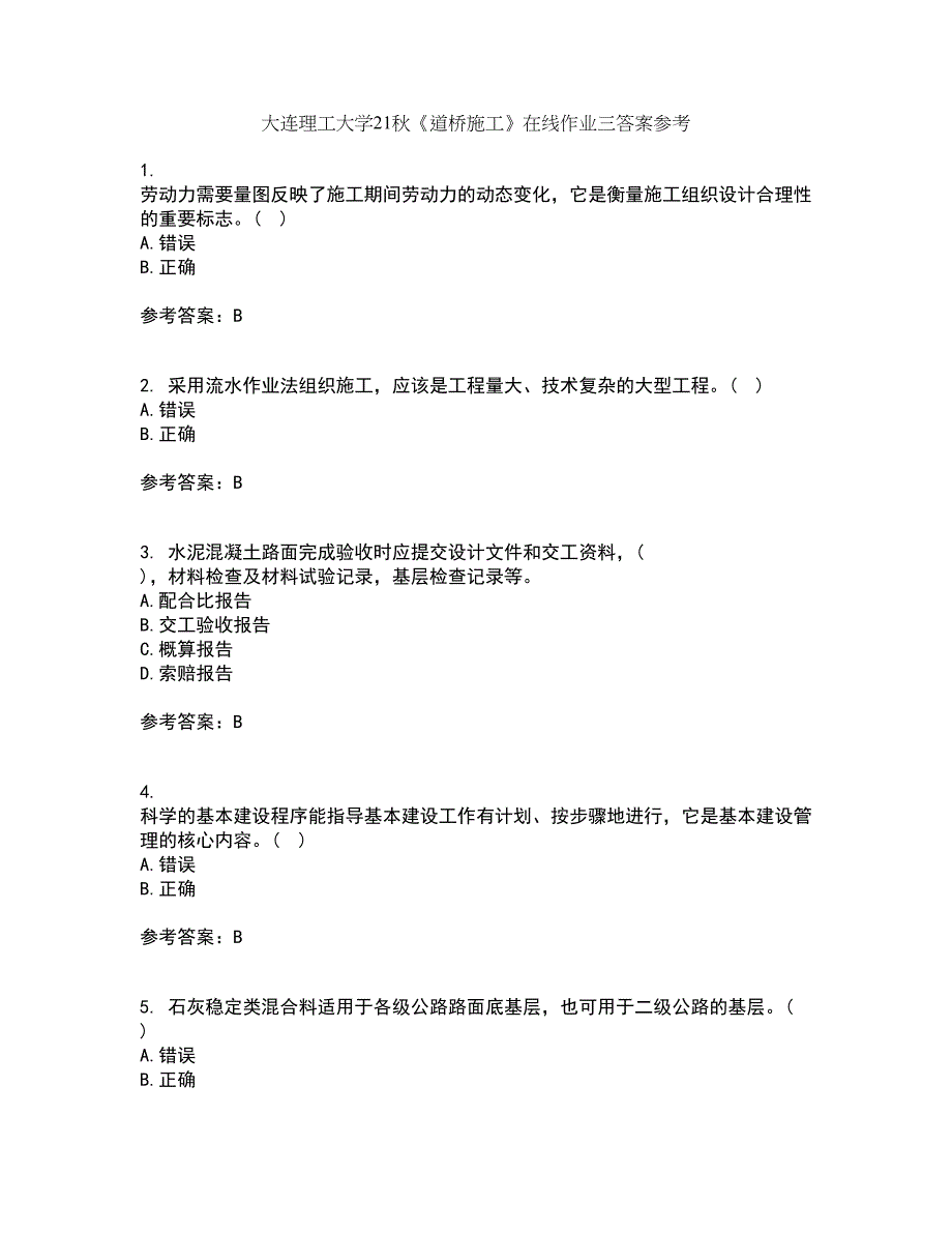 大连理工大学21秋《道桥施工》在线作业三答案参考73_第1页