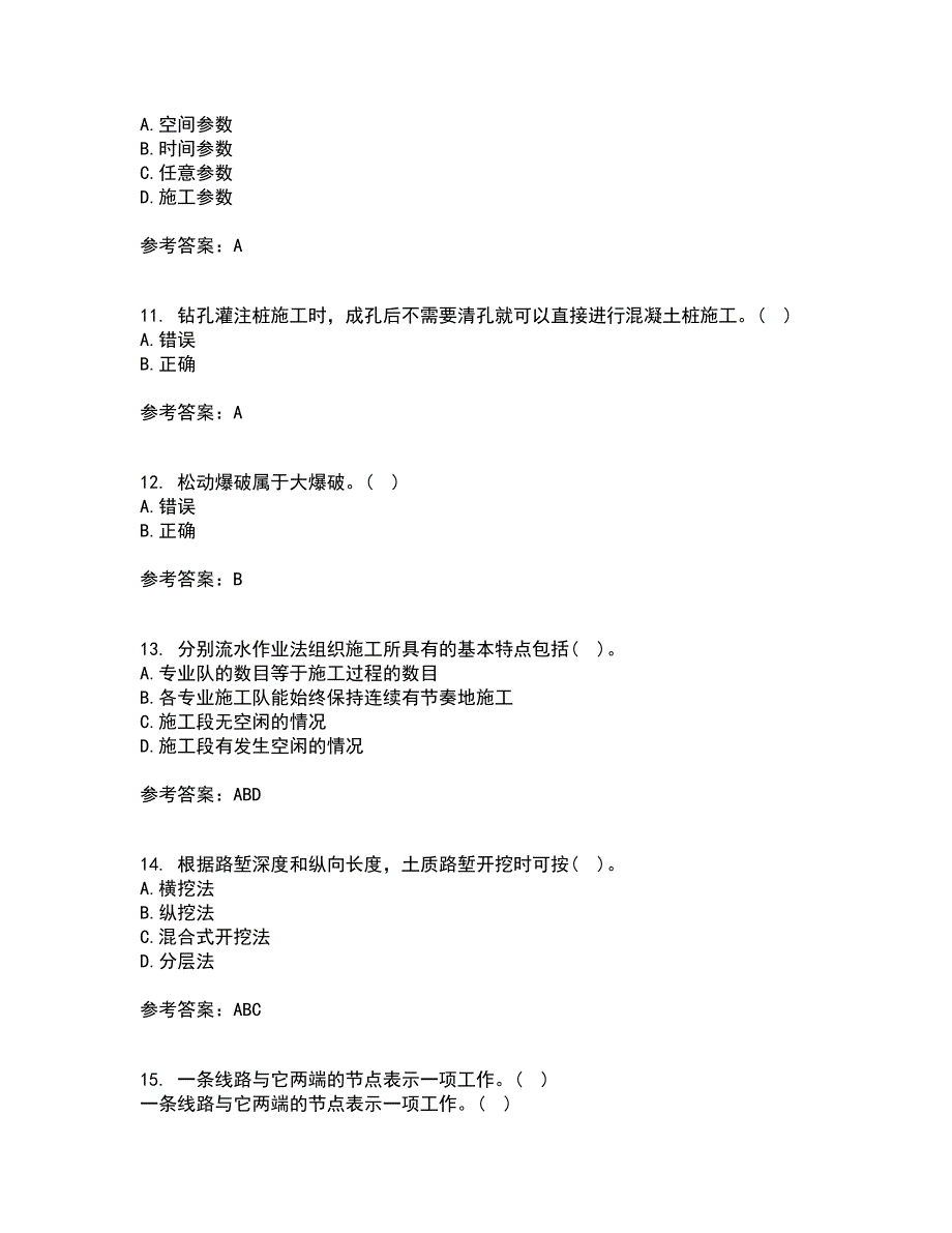 大连理工大学21秋《道桥施工》在线作业三答案参考73_第3页