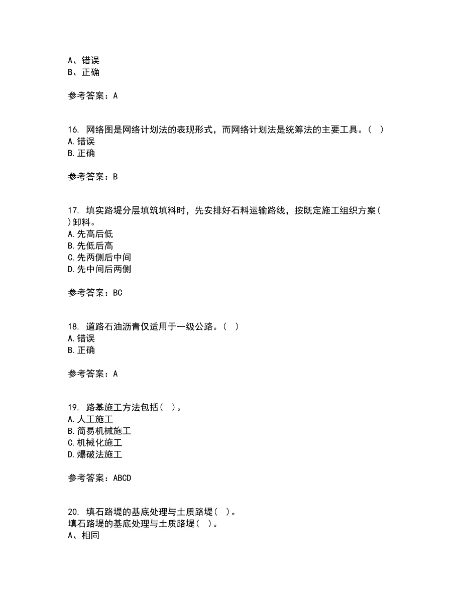 大连理工大学21秋《道桥施工》在线作业三答案参考73_第4页