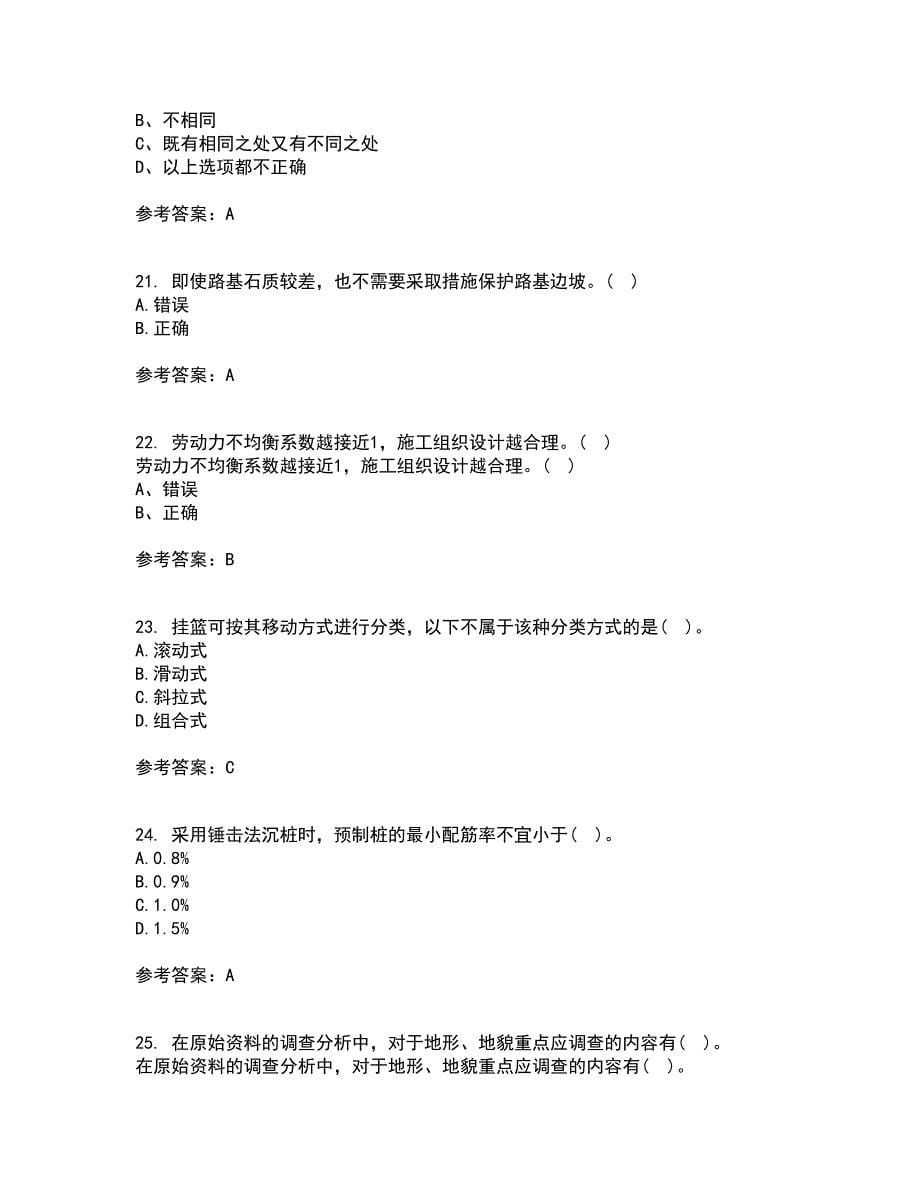 大连理工大学21秋《道桥施工》在线作业三答案参考73_第5页