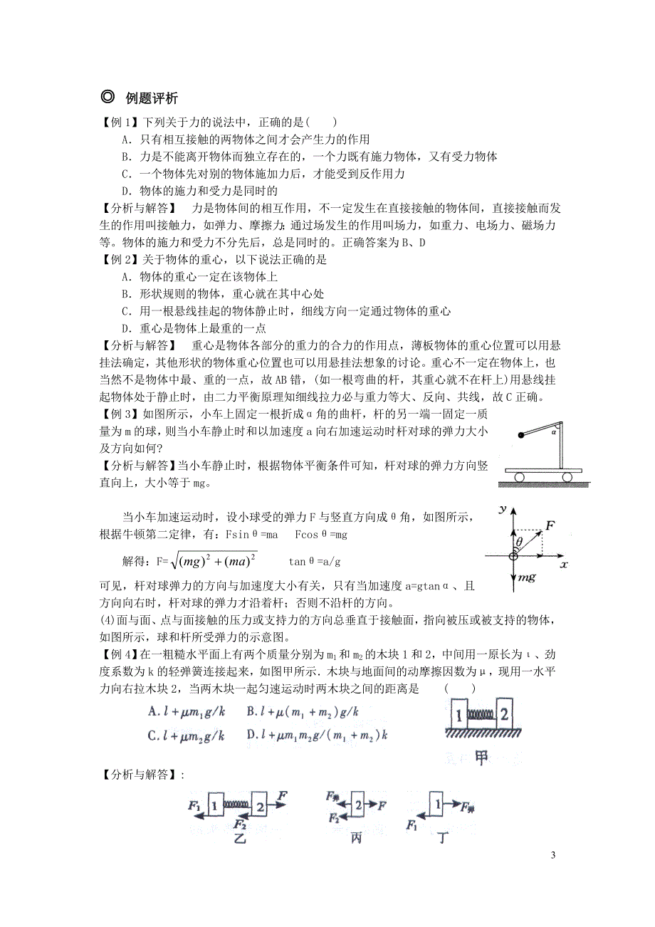 8[1].2_受力分析.doc_第3页