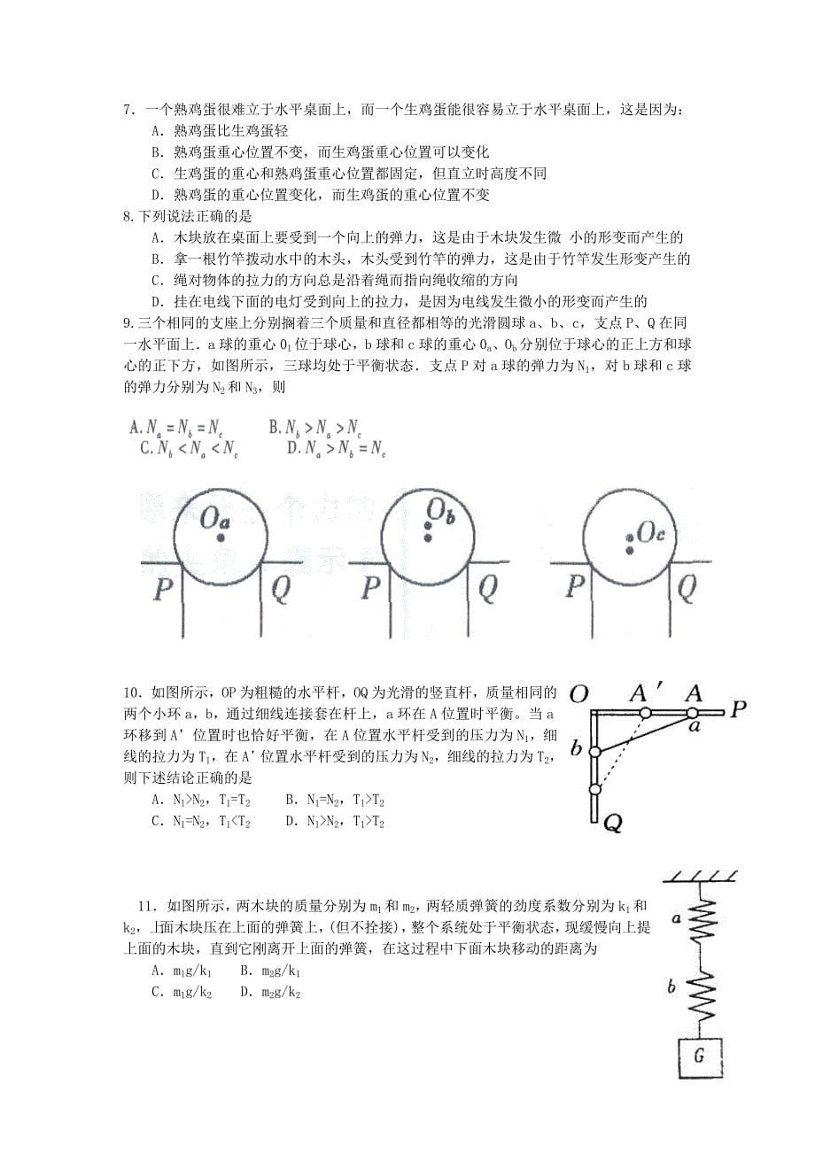 8[1].2_受力分析.doc_第5页