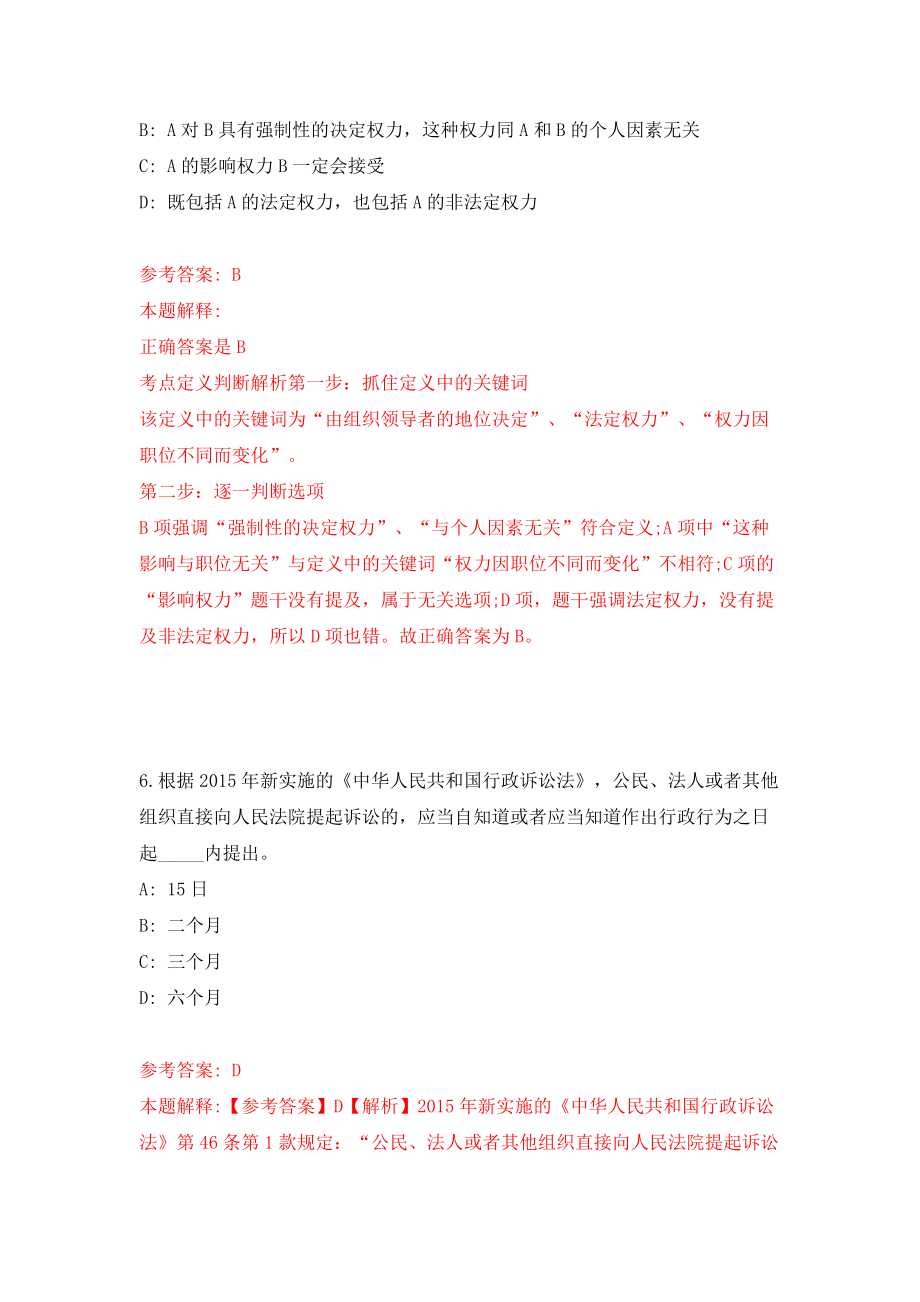 四川凉山西昌市事业单位引进57名人才模拟试卷【附答案解析】（第2次）_第4页